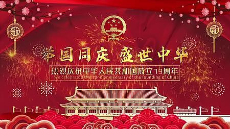 喜庆烟花党政十一国庆节73周年祝福片头PR模板视频的预览图